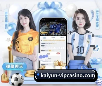 开云体育APP下载的故事