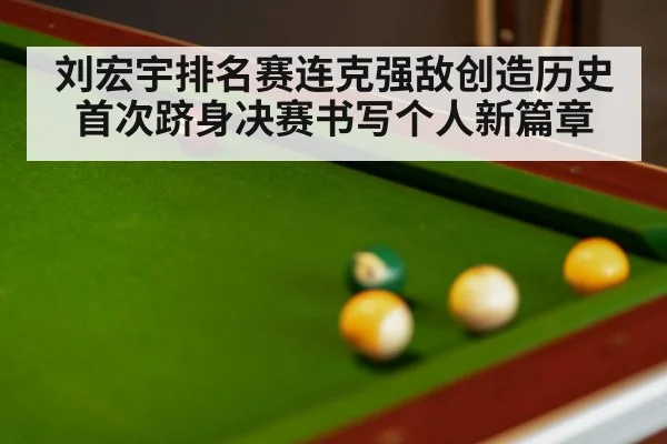 snooker match