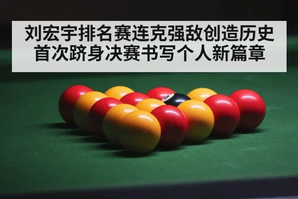 snooker arena