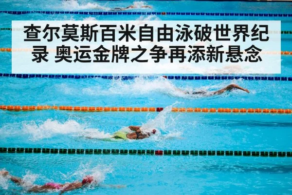 olympic swimming pool