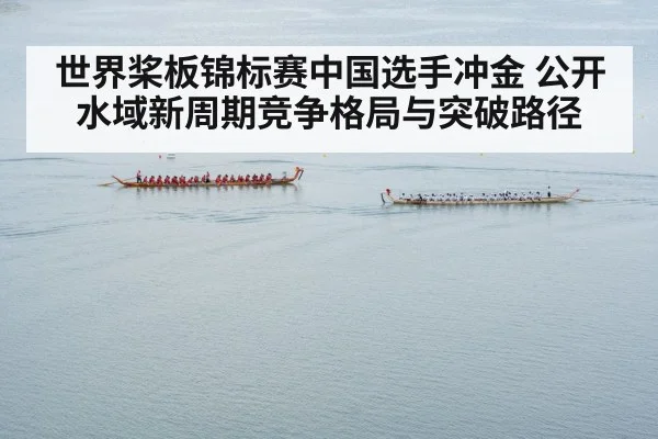 open water paddling competition
